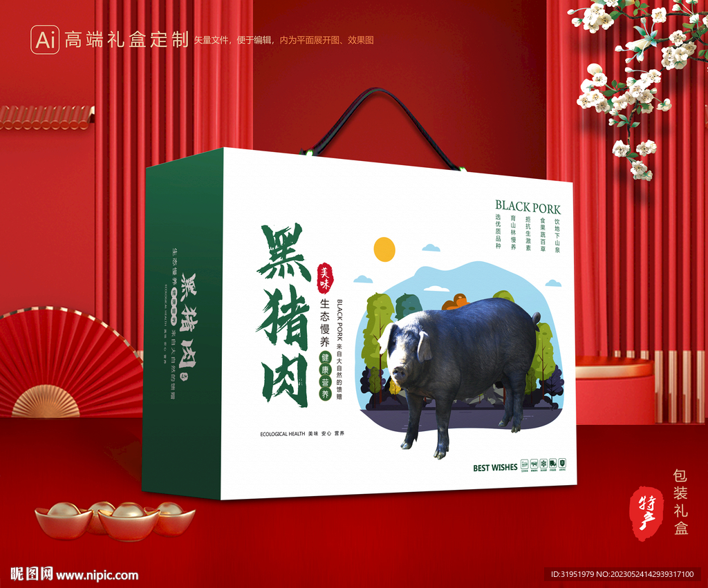猪肉包装 黑猪礼盒