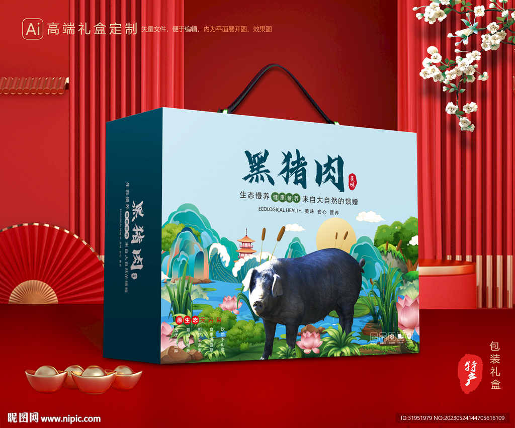 猪肉包装 黑猪礼盒