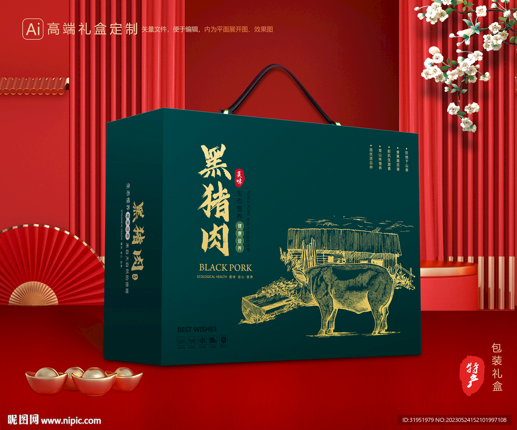 猪肉包装 黑猪礼盒