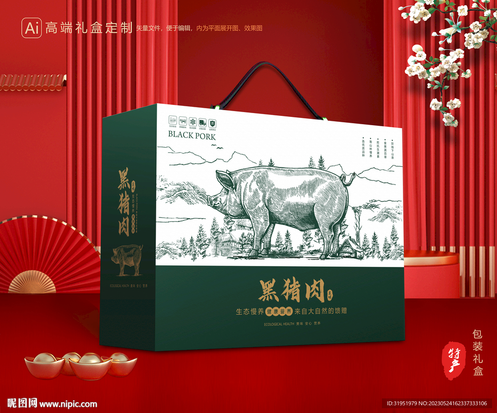 猪肉包装 黑猪礼盒
