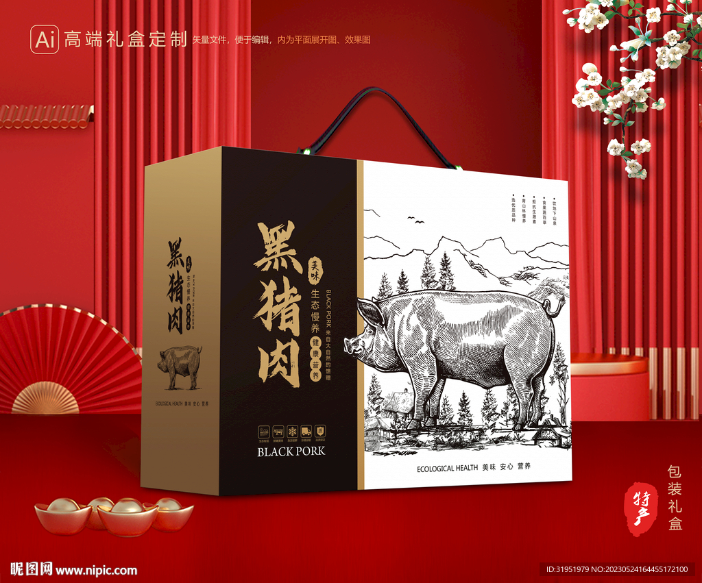 猪肉包装 黑猪礼盒
