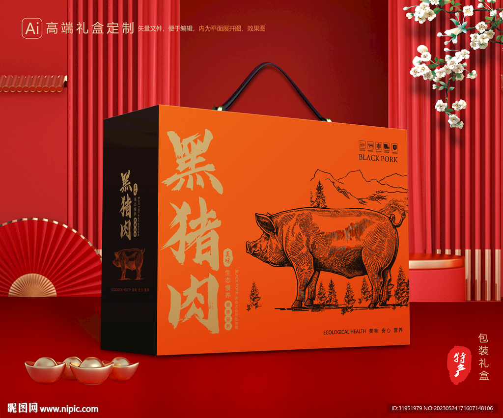 猪肉包装 黑猪礼盒