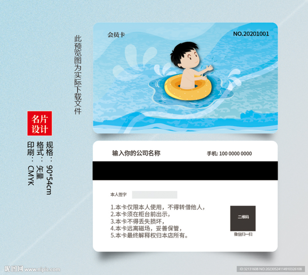 游泳会员卡