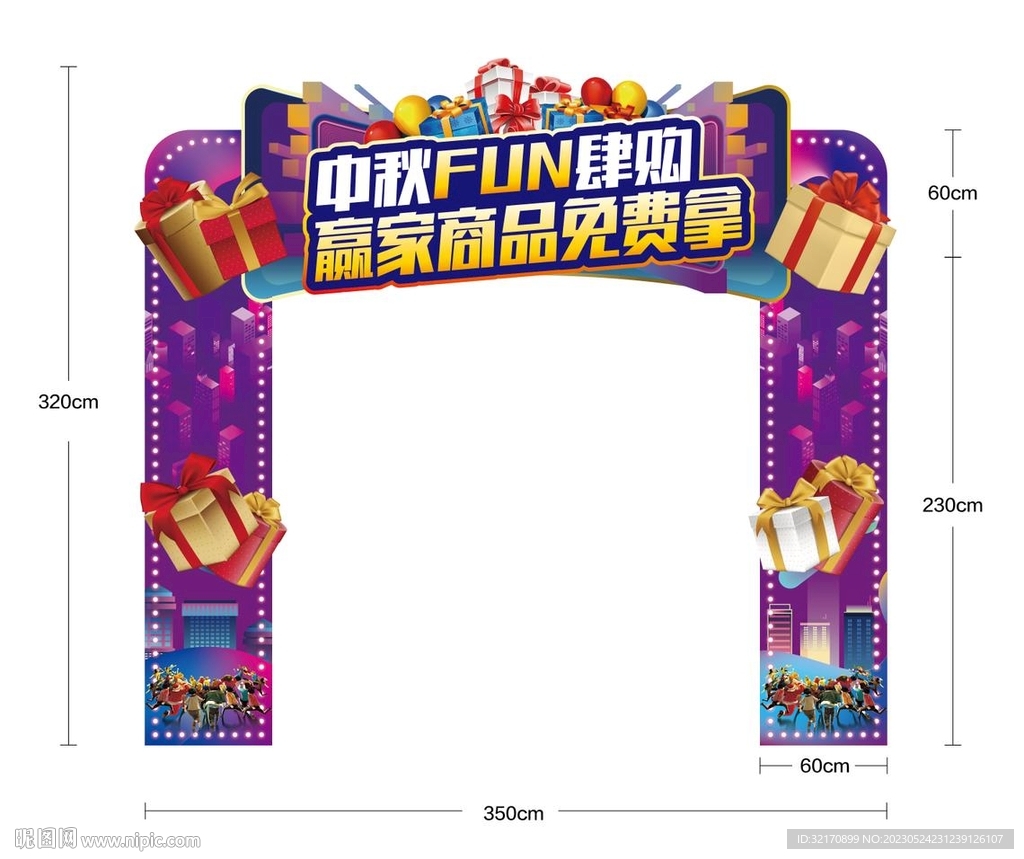 中秋超市大赢家门头