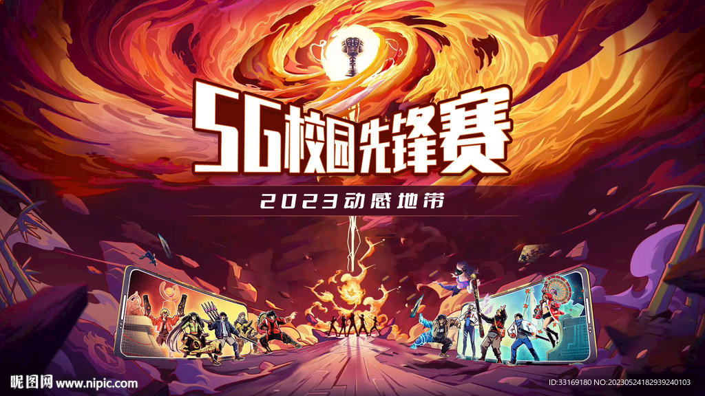 电竞游戏争霸赛主视觉