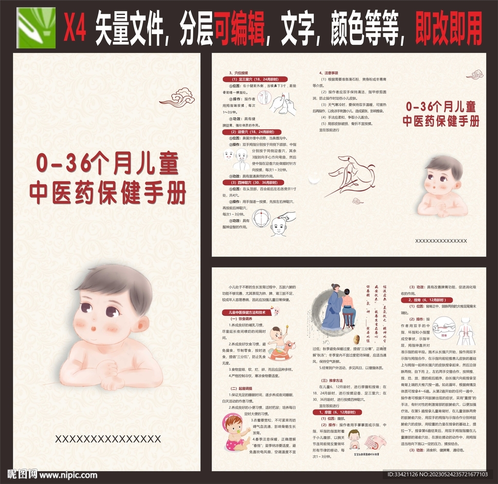 儿童中医三折页