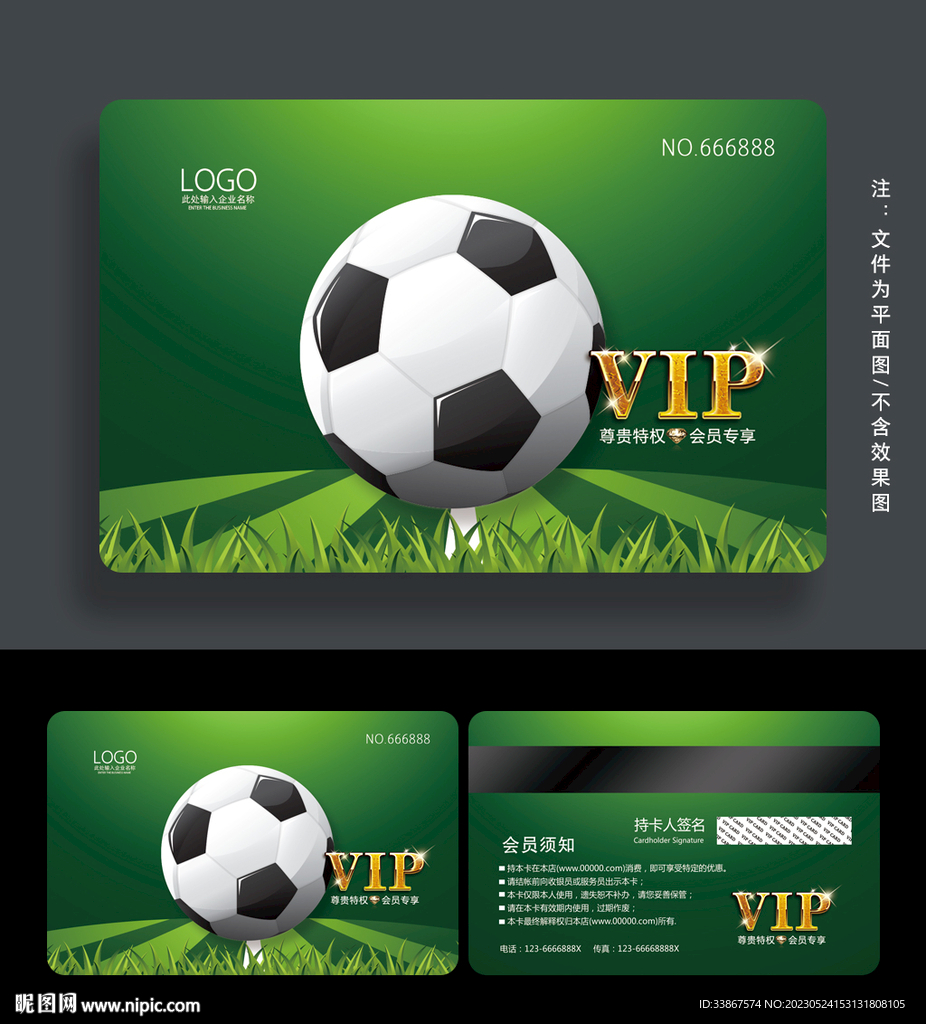 足球会员卡