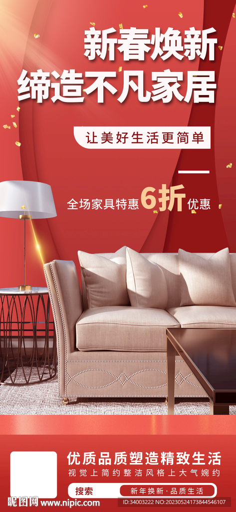 家具促销海报