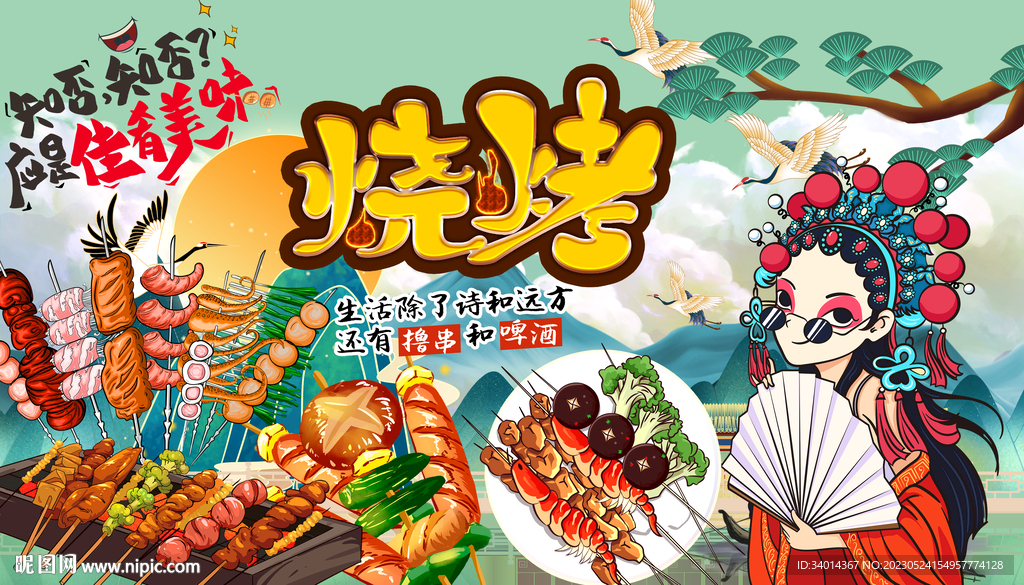 工装烧烤店背景墙