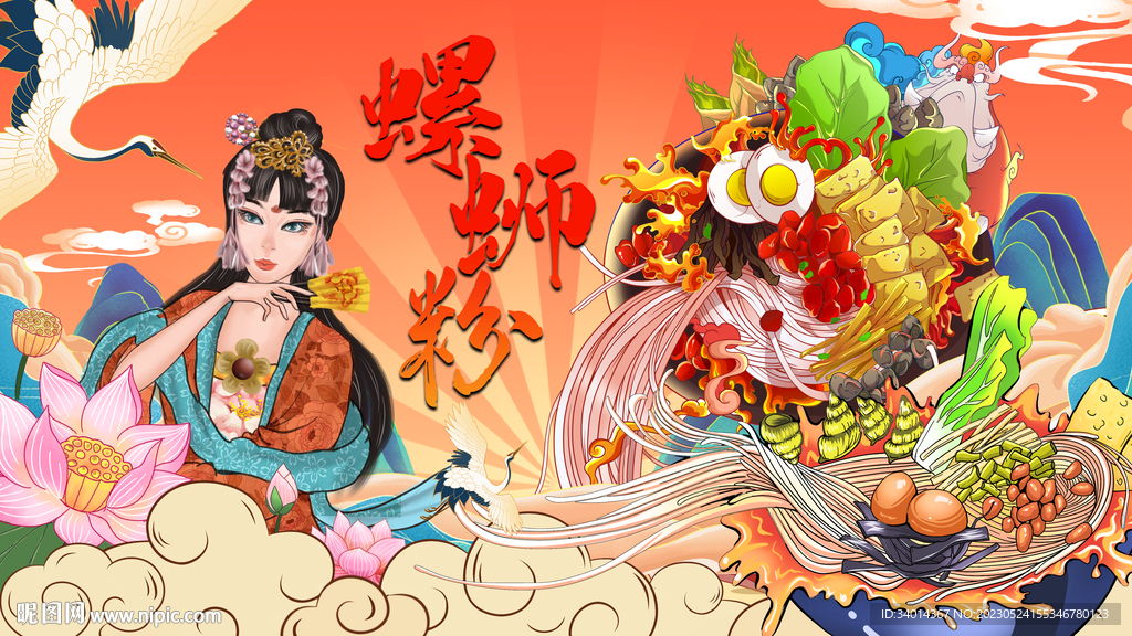 插画螺蛳粉背景墙