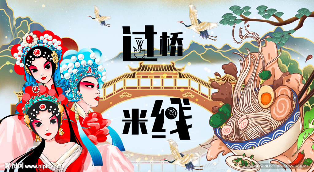 插画过桥米线