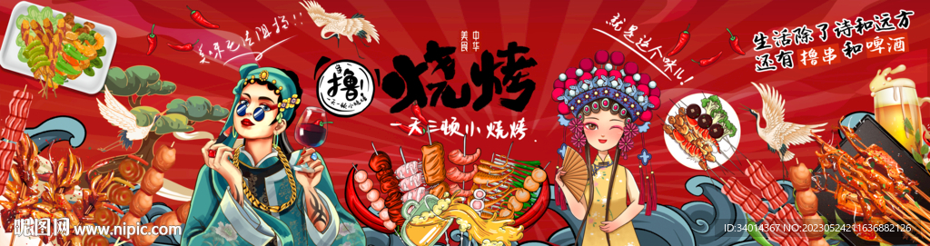 国潮烧烤背景墙