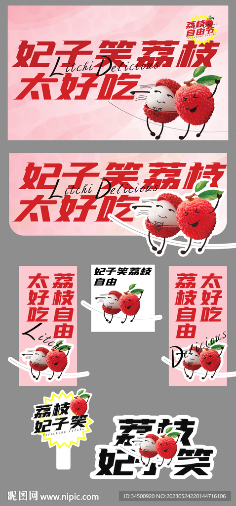 胖东来超市荔枝吊旗商品介绍知识