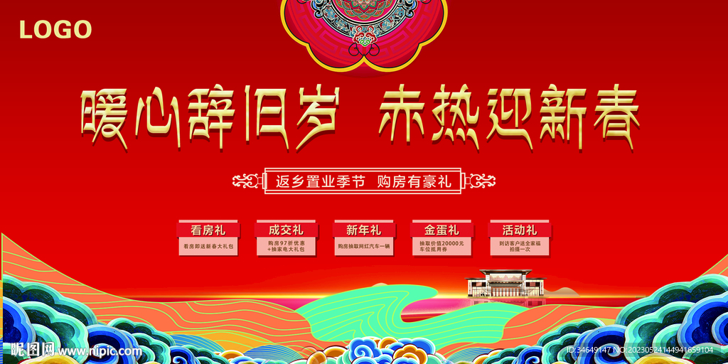 藏式地产主背景