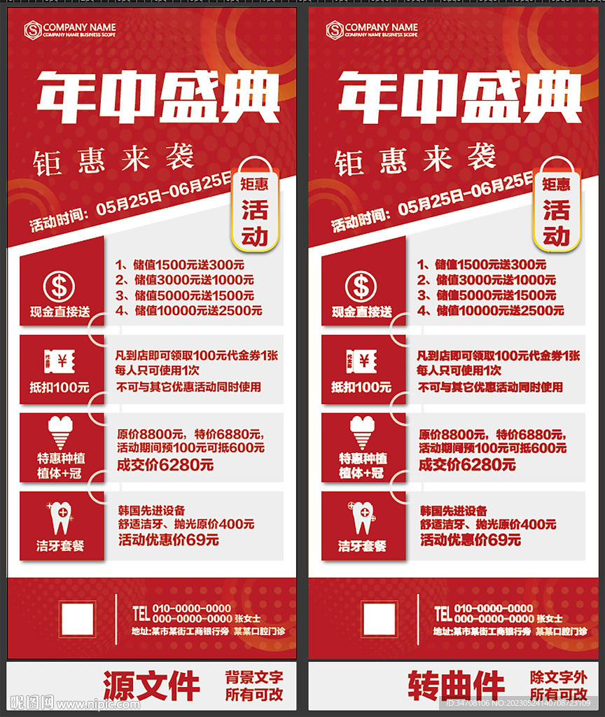 口腔展架易拉宝宣传背景模板设计