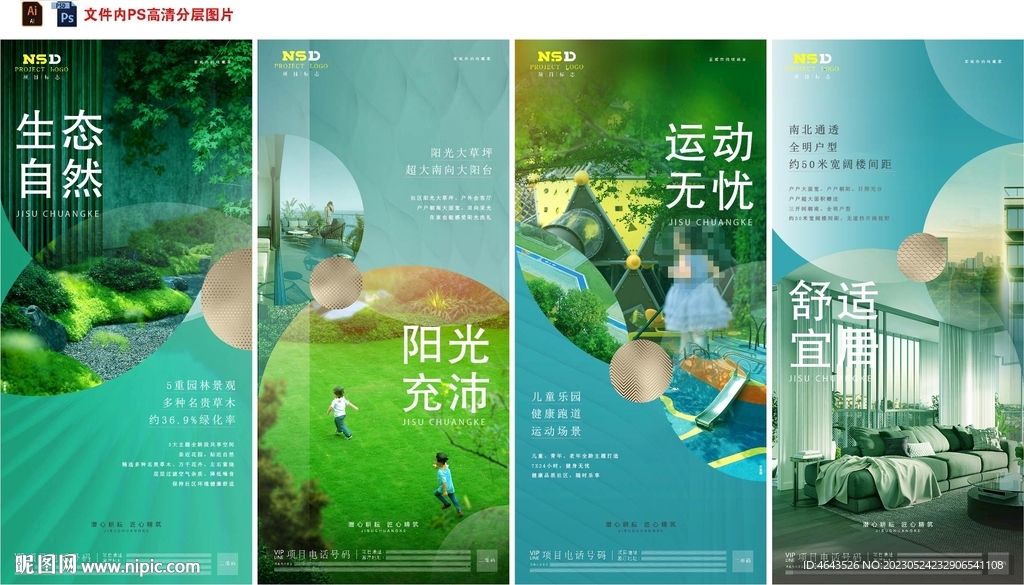 房地产景观户型配套价值点海报