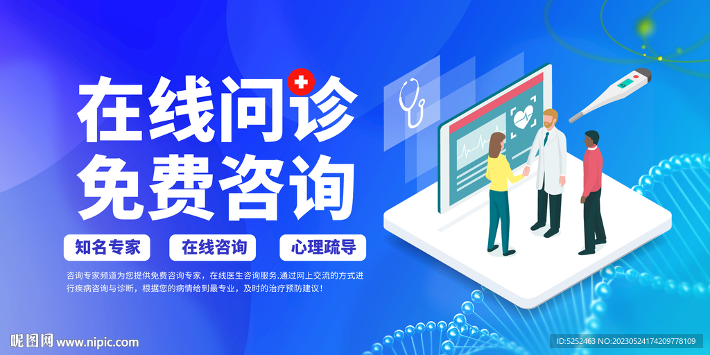 在线问诊海报横版