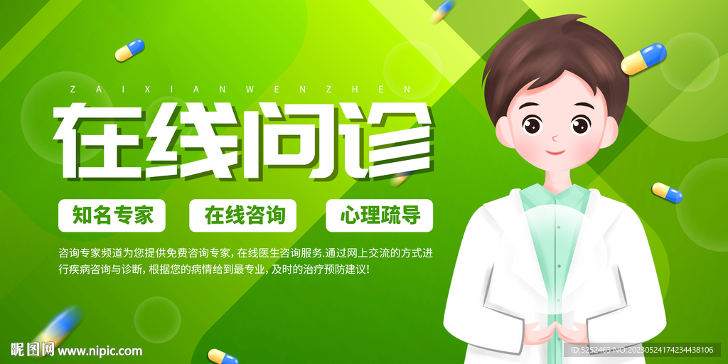 在线就诊展板绿色