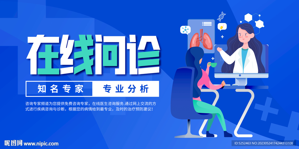 网上问诊海报蓝色