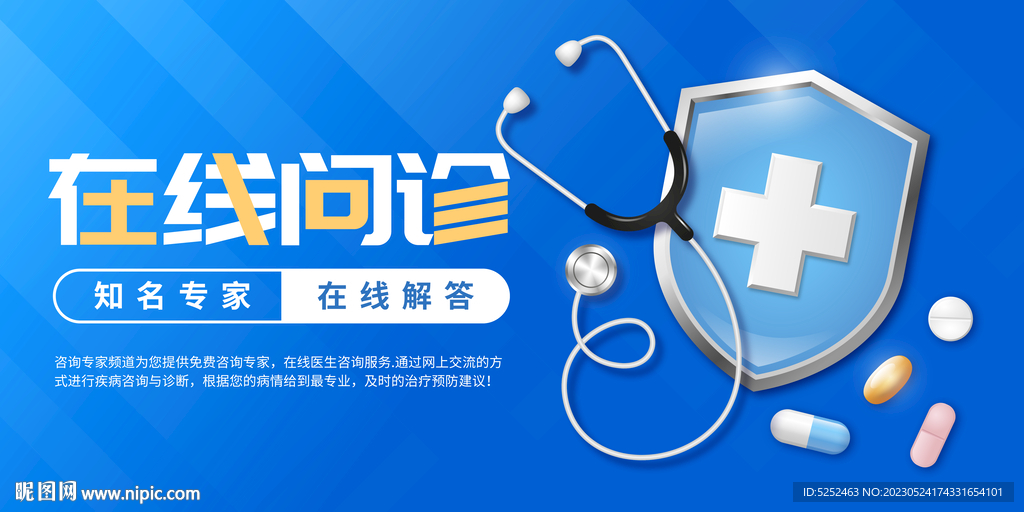 在线问诊海报