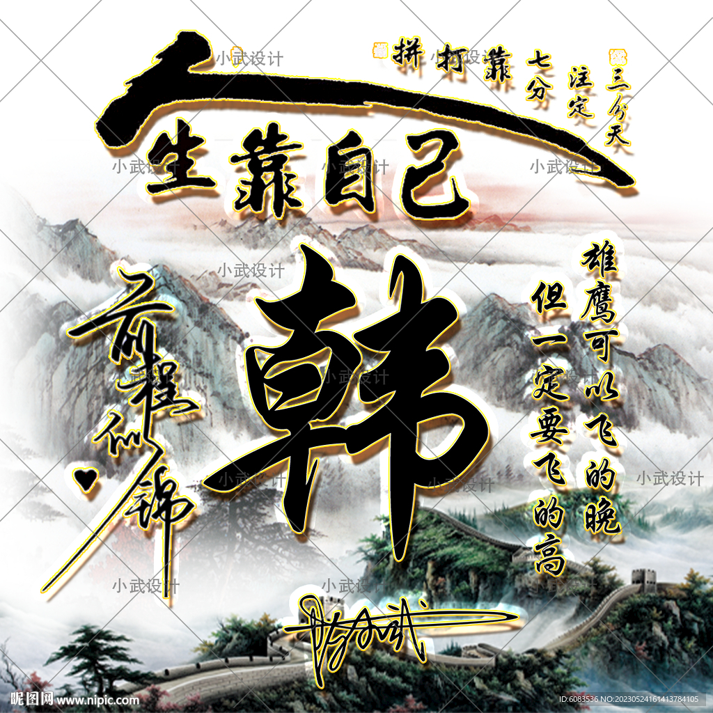 长城人生靠自己 微信头像