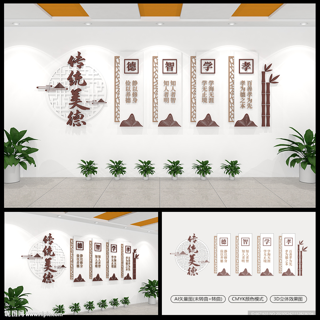 中华传统美德文化墙