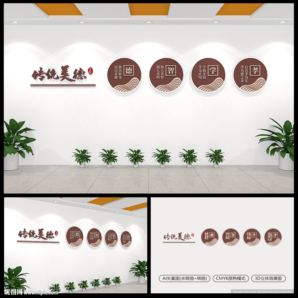 中华传统美德文化墙