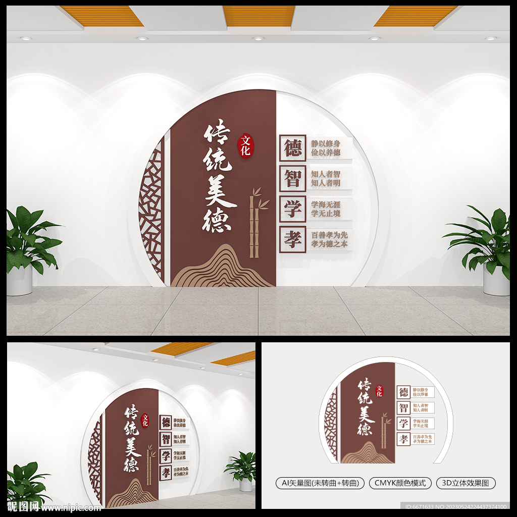 中华传统美德文化墙