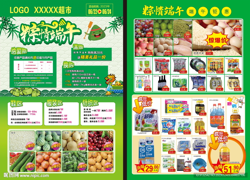 端午DM 超市宣传单