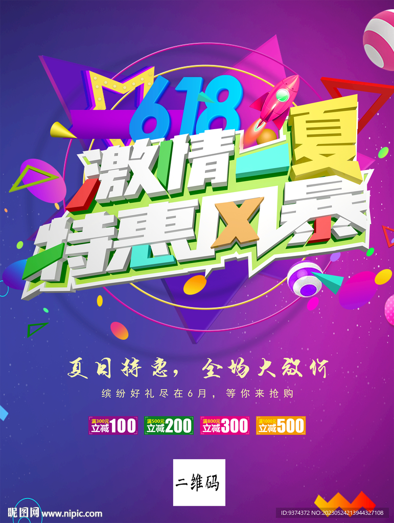 618促销海报