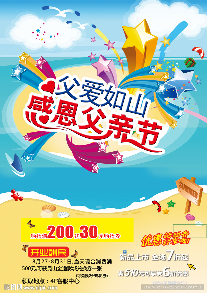 父亲节促销海报