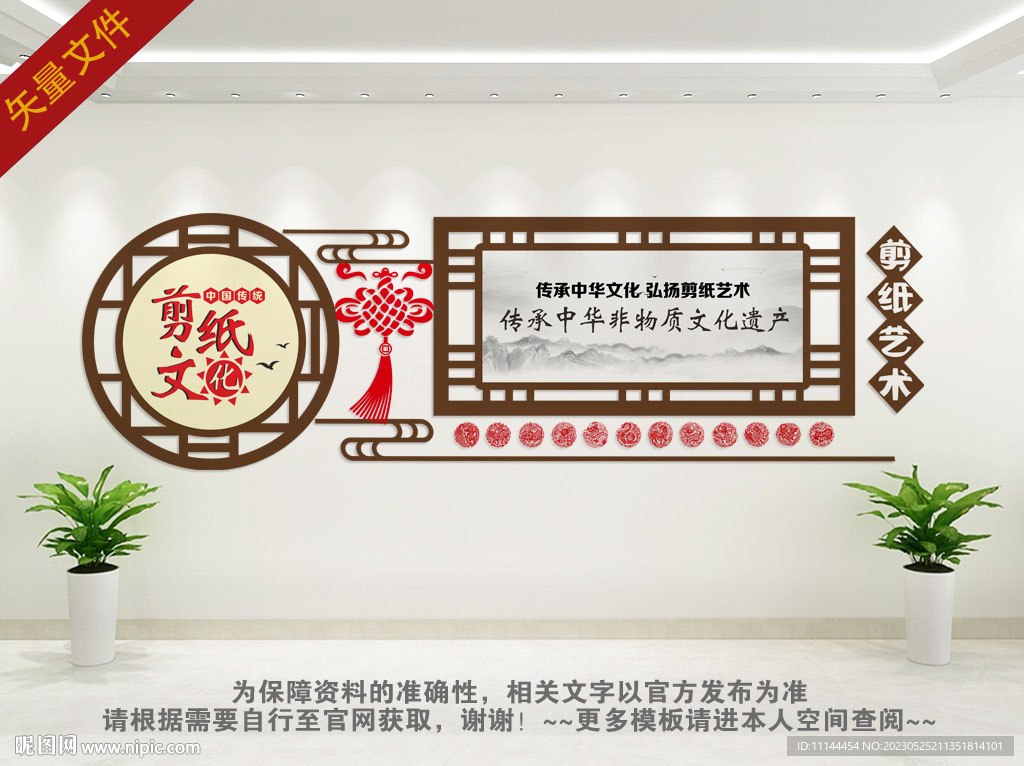 剪纸非物质遗产文化墙