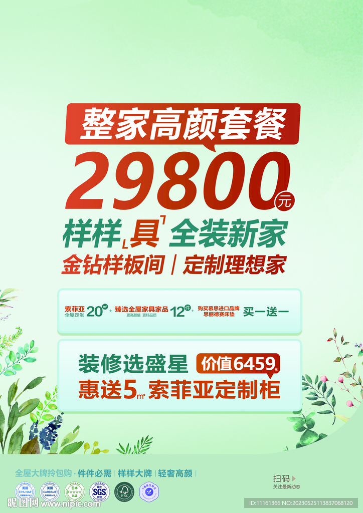  家装广告 套餐单页