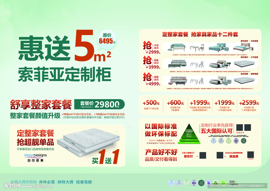 定制全屋家居单页