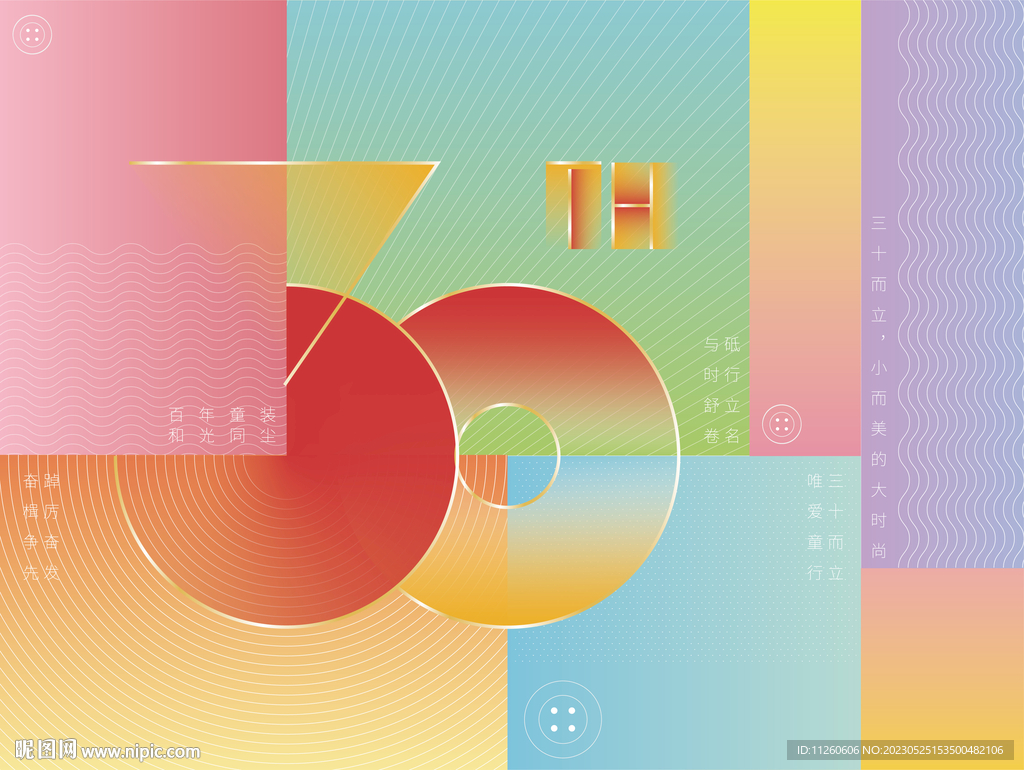 艺术感30周年主视觉