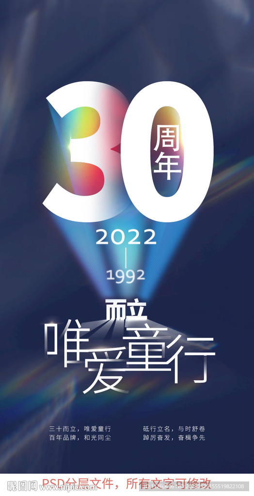 30周年品宣海报