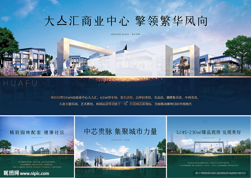 地产展板  