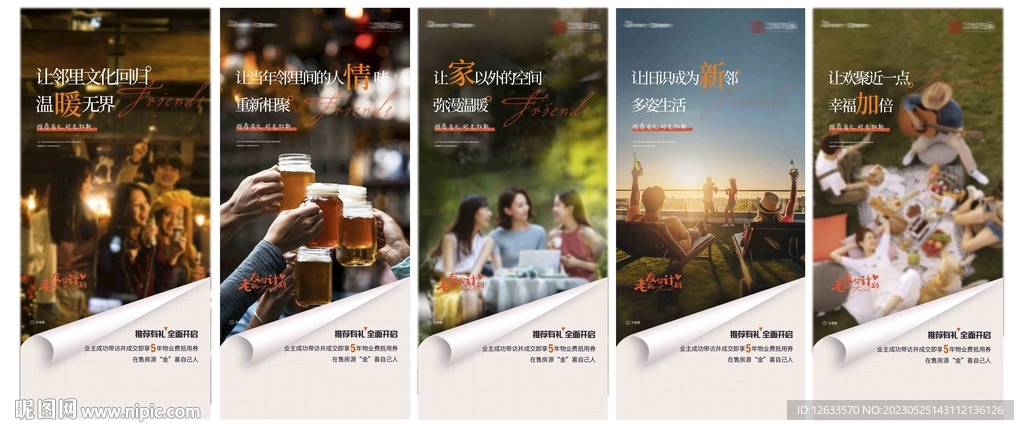 地产老带新系列海报