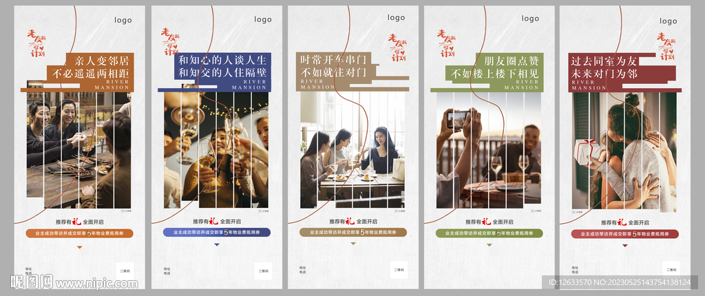 地产老带新系列价值海报