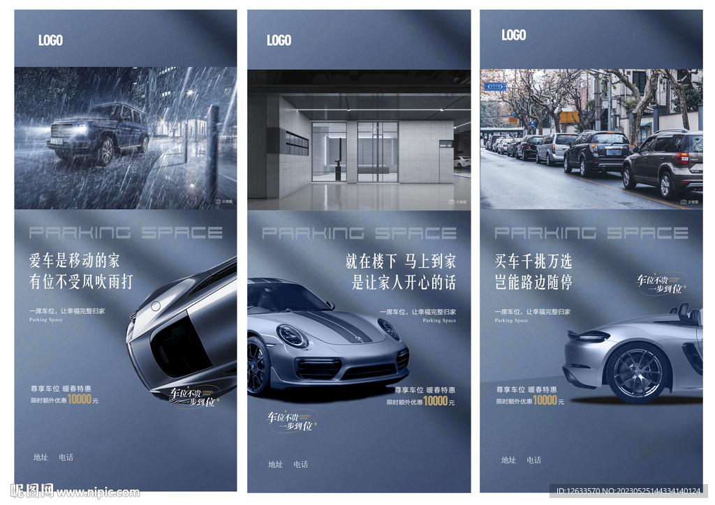地产地下车位价值系列海报