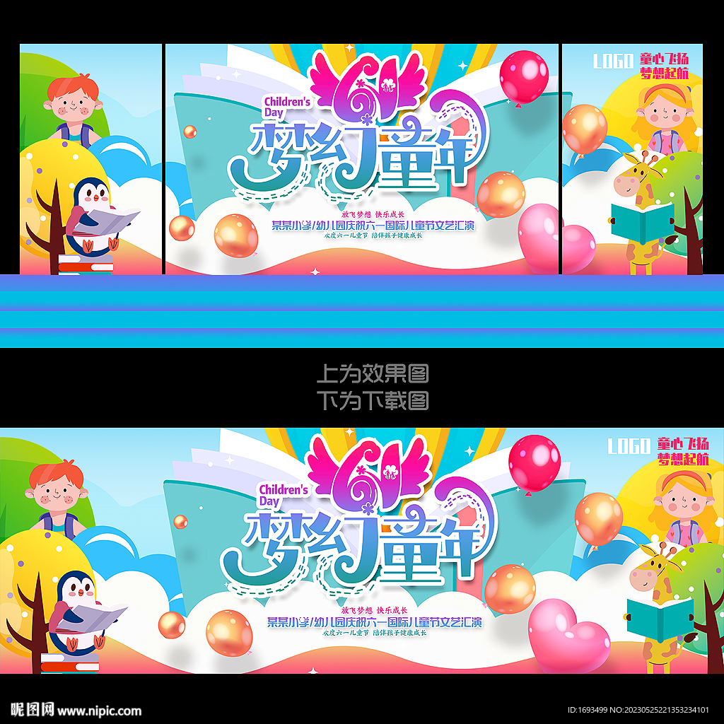 六一儿童节背景