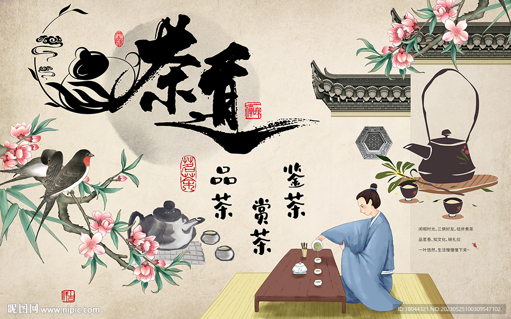 中国风花鸟茶道工装背景墙