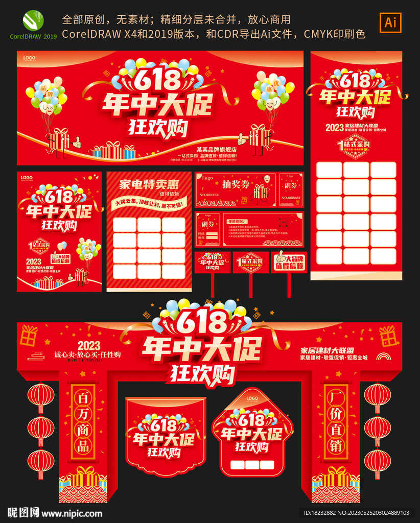 618年中大促狂欢购