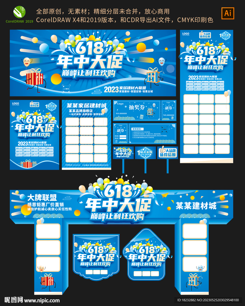 蓝色618年中大促巅峰让利