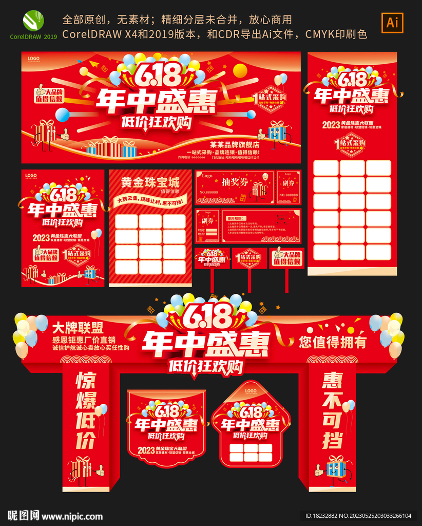 618年终盛惠低价狂欢购