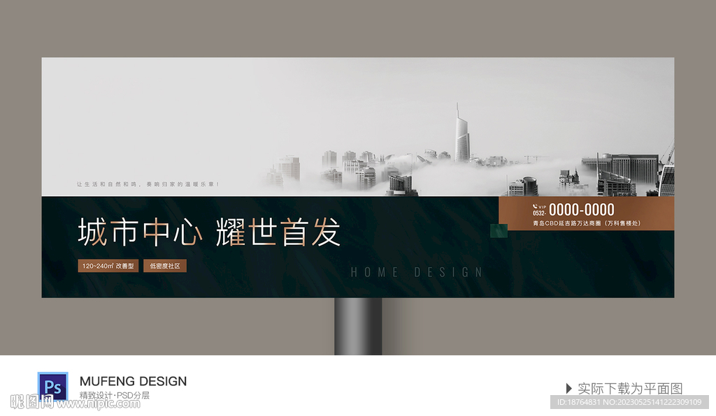 高端简洁房地产海报广告