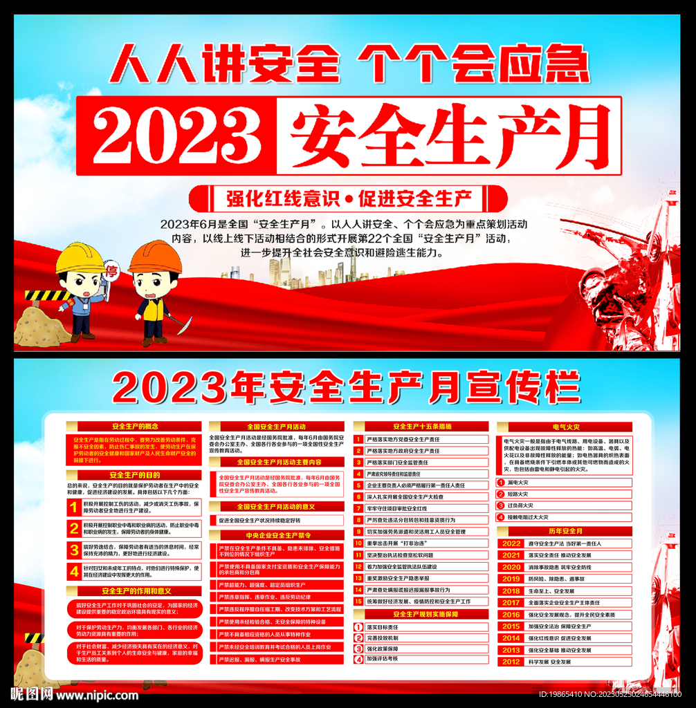 2023年安全生产