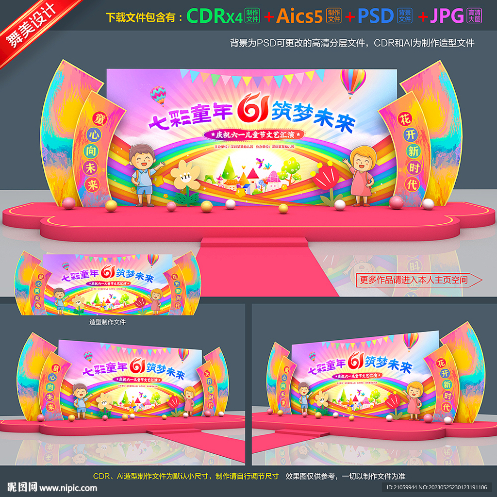 儿童节舞台背景