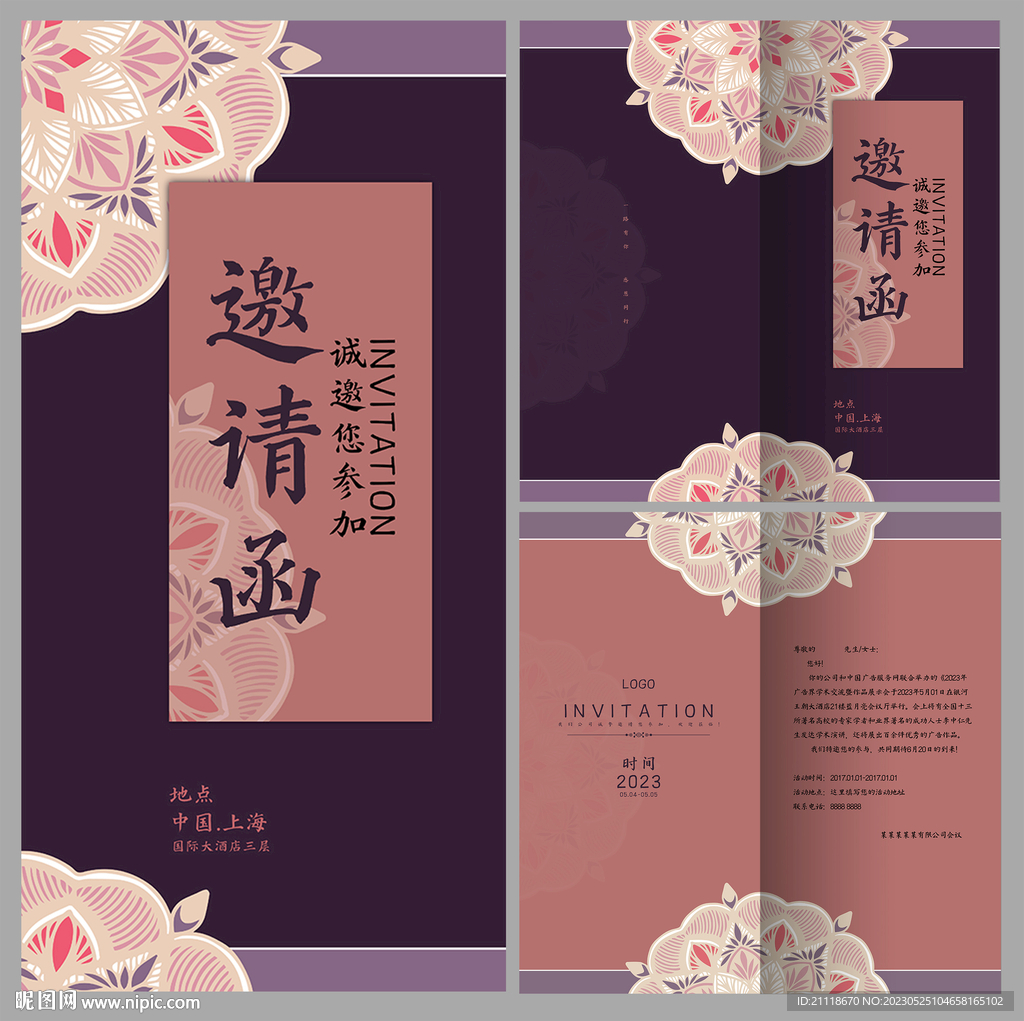 曼陀罗花纹邀请函