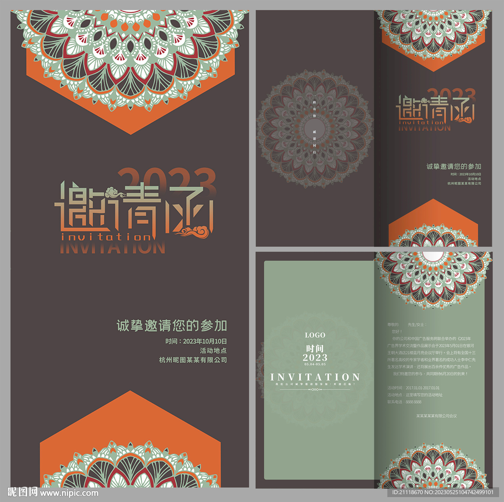 曼陀罗花纹邀请函